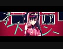 【MMD】オートファジー - 夜見れな