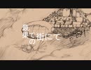 【CUL】最果ての街にて（オリジナル曲）
