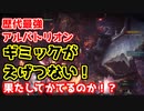 【MHWI：アイスボーン】復帰した仲間と初見でアルバトリオンにチャレンジ！【コラボ実況】