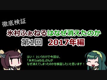 【けものフレンズ2】氷村ふぁねるはなぜ消えたのか 第1回【2017年編】