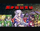 【ガチゴリモンスト実況】Part2 全○果アートオンライン