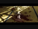 ゴーストオブツシマ　#5　石川之譚