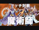 【遊戯王ゆっくり】魔術師マッチ対戦【転生炎獣/電脳堺/SPYRAL】