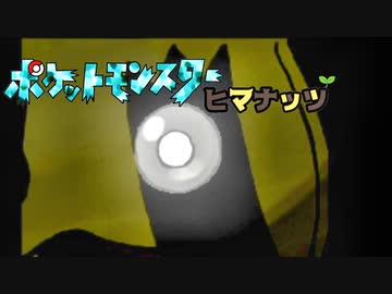 【実況】「ヒマナッツがひんしになった数」だけ現実でひまわりを育てる縛り（Part２）