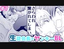 【フルボイスBL】生徒会長と不良の三上くん7話/会長の祈りは届かない。優秀な生徒会長×ちびっこヤンキー三上くんの話