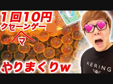 7095110回5696600円のクセー満ゲーでドラゴンランし取れ過ぎて勢姿あふれたwww【UNKキャッチャー】