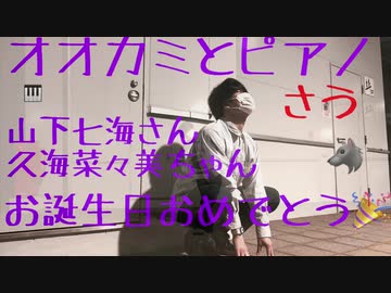 【さう】オオカミとピアノ【踊ってみた】
