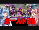 【VOICEROID実況】敬虔（大嘘）な茜ちゃんの飲酒プライベートマッチ