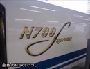 N700S車両探索