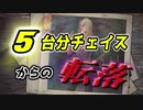 DbD#037 発電機５台分チェイスからの転落人生【デッドバイデイライト】