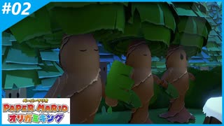 【ペーパーマリオ オリガミキング】のんびりプレイpart2【SnowSky】