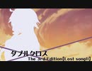 【DX3rd】ダブルクロスをしよう!【実卓リプレイ02】-Part05-後編-