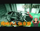 【実況動画】ちょっと疲れたから精神病棟で絶叫してくるわ『OUTLAST』　Part7