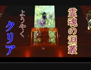 【二人三脚絶叫プレイ】シャドーコリドー　影の回廊【14回目】