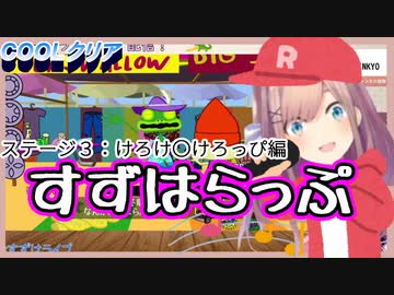【鈴原るる】すずはらっぷ ステージ３【パラッパラッパー/にじさんじ切り抜き】
