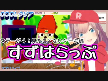 【鈴原るる】すずはらっぷ ステージ４【パラッパラッパー/にじさんじ切り抜き】