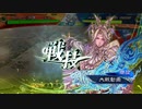 【八陣】ケニア使いの妙な人【対火焔周泰】