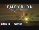 Empyrion - galactic survival α12 Part 003 ［ゆっくり実況］