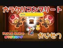 【ペーパーマリオオリガミキング】にんじゃやしきKARAKURI　コンプリート解説