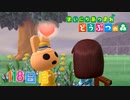 【実況】まいにち あつまれ どうぶつの森118日目
