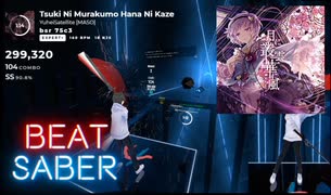 【Beatsaber】月に叢雲華に風 -Expert puls-