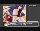 【RTA】鉄腕がっちゅ！アケミルート19:16.20【大乱闘】