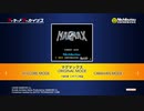 アーケードアーカイブス　マグマックス