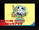 【まさい】スーパーペーパーマリオ配信ピックアップ集