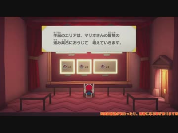 幻の紙ゲーム『ペーパーマリオ オリガミキング』垂れ流し その2
