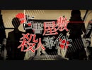 古書屋敷殺人事件歌ってみた【yukiuta】
