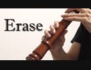 【天神子兎音】Erase 尺八で演奏してみた