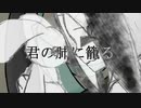 【UTAU新音減配布】あわよくばきみの眷属になりたいな【UTAUカバー】