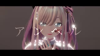 【にじさんじMMD】　アンヘル　【鈴原るる】