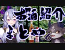 にじさんじライバーがお酒を紹介してるシーンまとめ その6