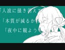 【VOCALOIDカバー】レイトショーの悪魔【音街ウナ】