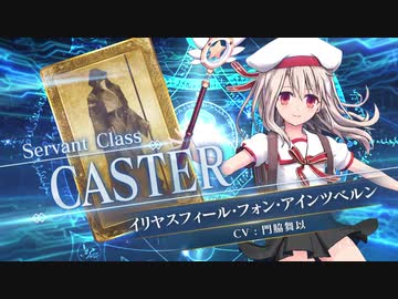 【FGOAC】イリヤスフィール･フォン･アインツベルン参戦PV【Fate/Grand Order Arcade】サーヴァント紹介動画