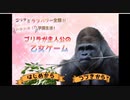 【単発実況】ゴリラが主人公の乙女ゲーム part1