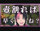 成瀬鳴の壺配信でスカイハイ