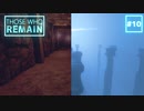 【実況】決断を迫られるホラーゲーム part10【Those who remain】