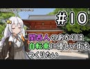 【Cities:Skylines】関西人のあかりは自転車に優しい街をつくりたい #10