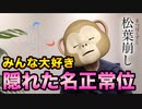 【体位】隠れた名作体位【松葉崩し】