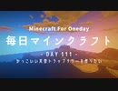 毎日マインクラフト -Day111- かっこいい天空トラップタワーを作りたい
