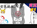 part単発 空気 読 め な い【空気読み2】ちゃまっと 実況プレイ