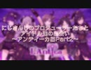 【にじさんじ切り抜き】シャニマスアイドルとの初対面【アンティーカ編Part2】