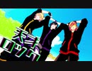 【MMDうたプリ】四ノ宮・一ノ瀬・神宮寺で天才ロック