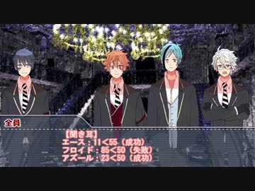 【twst卓ゲ】NRC生でからくり屋敷ワゴンツアー【後編】