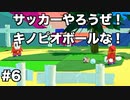 【オリガミキング#6】紙とオリガミが交わったペーパーマリオのゆっくり実況part6