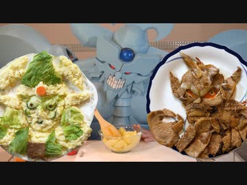 ポテトサラダと生姜焼きを作るオベリスクの巨神兵