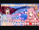【EXVSMBON】８０日後に発売されるマキオンを知りたい。１２日前『ルナザク視点』