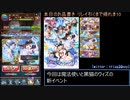 【まさかの○編！？】FairyChord3ガチャでリレイを引くまで帰れま１０！【魔法使いと黒猫のウィズ】